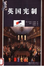 英国宪制