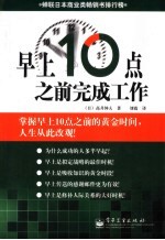 早上10点之前完成工作