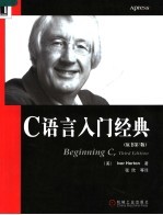 C语言入门经典 原书第3版