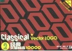 经典矢量标准10000 2