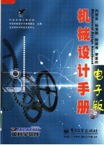 机械设计手册 电子版