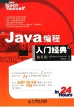 Java编程入门经典 第4版