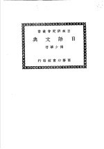 日语文典 第3版