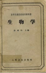生物学