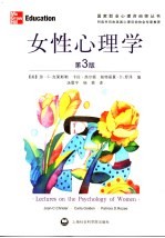 女性心理学 第3版