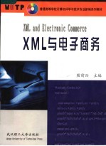 XML与电子商务