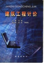 建筑工程计价