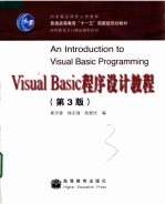 Visual Basic程序设计教程 第3版