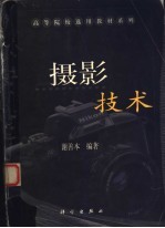摄影技术