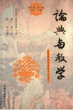 论典与教学 略释阿毗达磨俱舍论 卷下