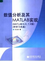 数值分析及其MATLAB实现 MATLAB6.X,7.X版