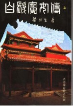 白发魔女传 上