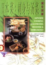 日本菜 刺身与汤菜制作图解