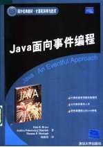 国外经典教材·计算机科学与技术 JAVA面向事件编程