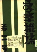 文学杂志 第2号