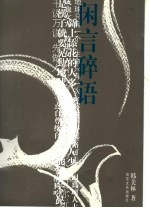 闲言碎语