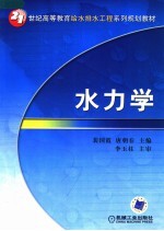 水力学