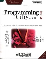 PROGRAMMING RUBY中文版 第2版