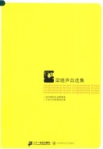 梁晓声自选集