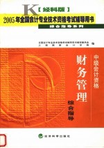 财务管理综合指导