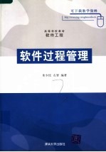 软件过程管理