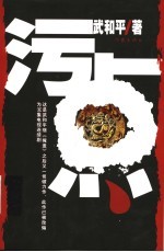 污点