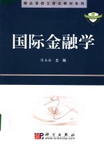 国际金融学