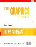 图形学教练