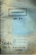 空气动力学在西北工业大学