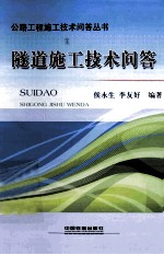 隧道施工技术问答