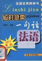 临时急需一句话 法语