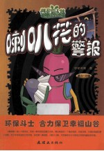 喇叭花的警报 第5-8集