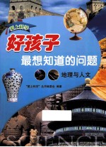 地理与人文