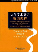大学学术英语听说教程 教师用书