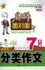 初中生分类作文 七年级