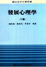 发展心理学 下