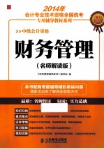 财务管理 名师解读版