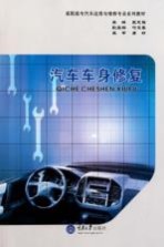 汽车车身修复