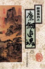 魔剑追魂 下