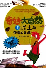 泥土与神奇的能源