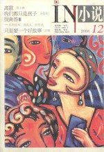 In小说