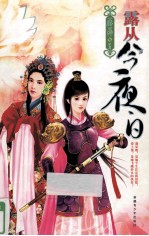 露从今夜白 第15辑