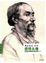 经典全集系列丛书精品细说系列 感悟头像