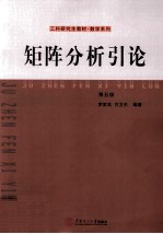 矩阵分析引论 第5版