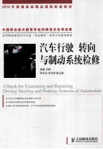 汽车行驶、转向与制动系统检修