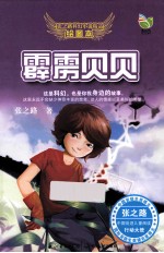 霹雳贝贝 绘图本