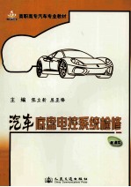 汽车底盘电控系统检修