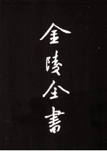 南京概况 秘密 下
