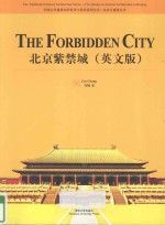 北京紫禁城 英文版