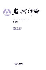 监狱评论 第5卷